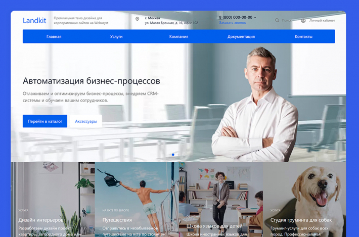 Новая тема дизайна: Landkit