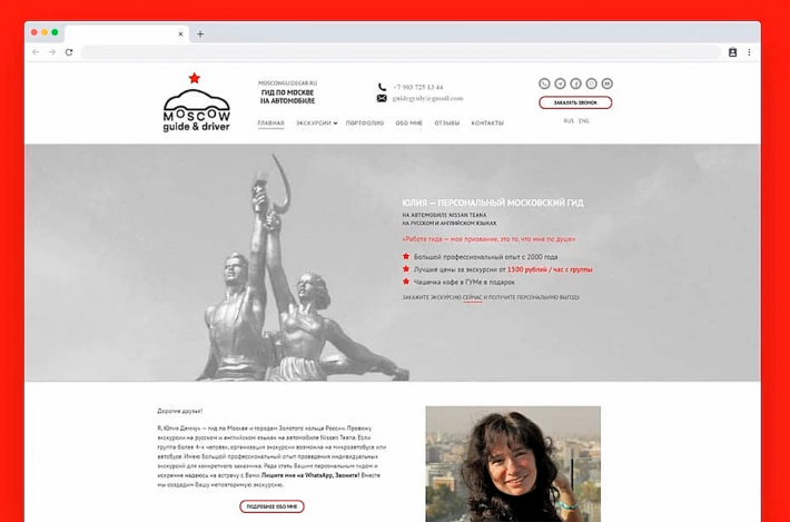 Московский гид