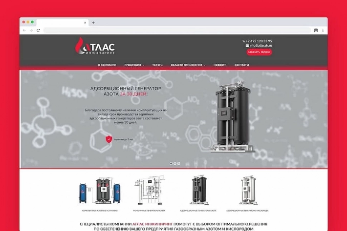 Атлас инжиниринг