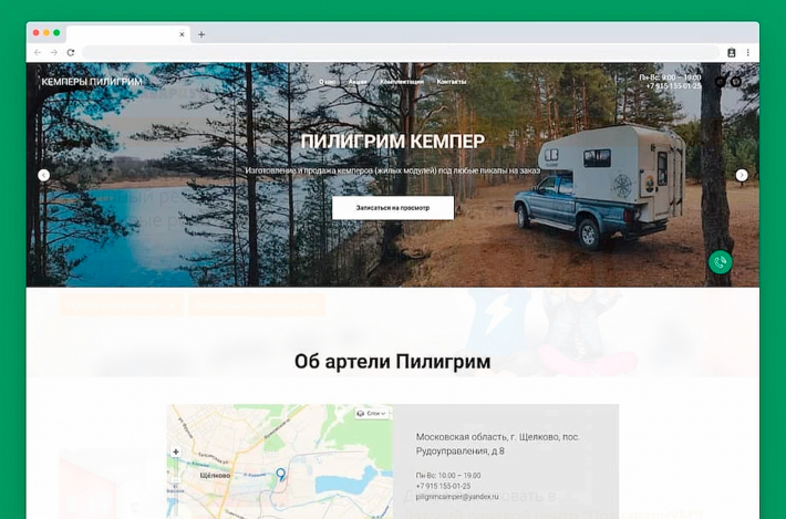 Комплексная услуга Пилигрим-Кемпер