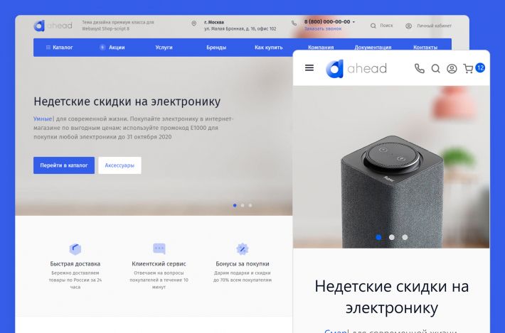 Обновление темы дизайна Ahead: версия 1.3.7