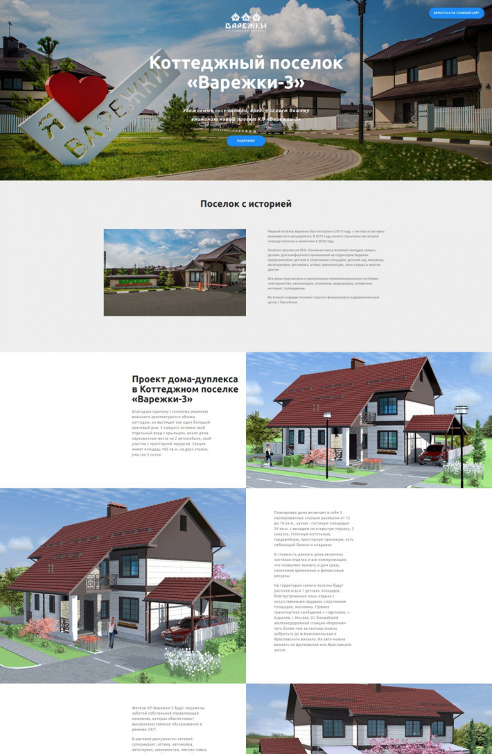 Коттеджный поселок «Варежки-3»