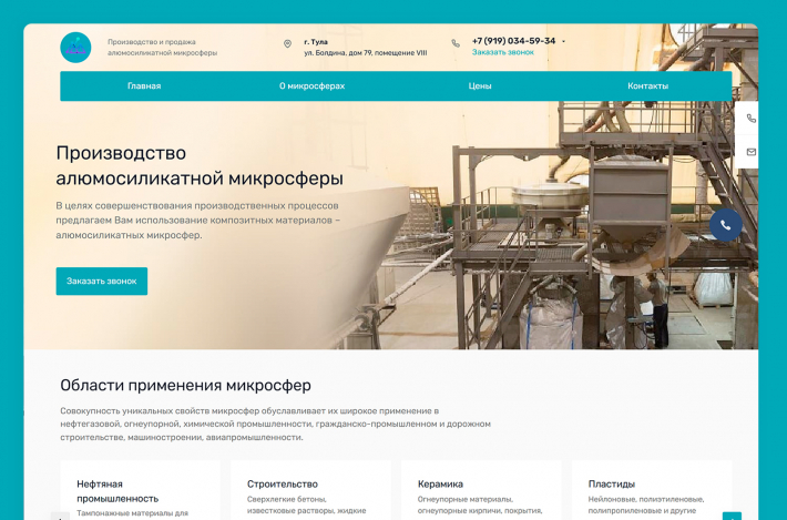 Производство алюмосиликатной микросферы