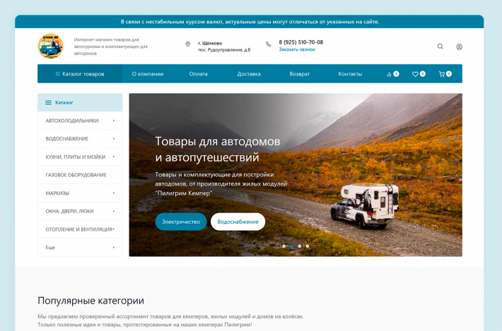 Интернет-магазин товаров для автотуризма и комплектующих для автодомов