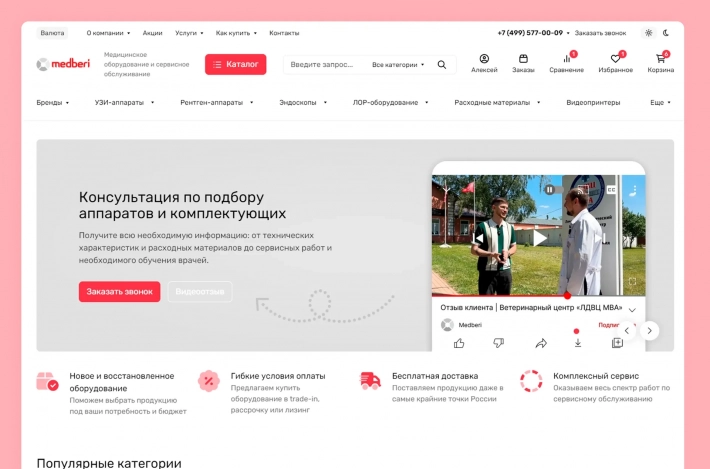 Интернет-магазин медицинского оборудования