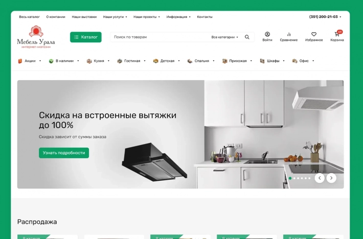 Интернет-магазин мебели