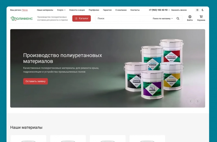 Производство полиуретановых составов