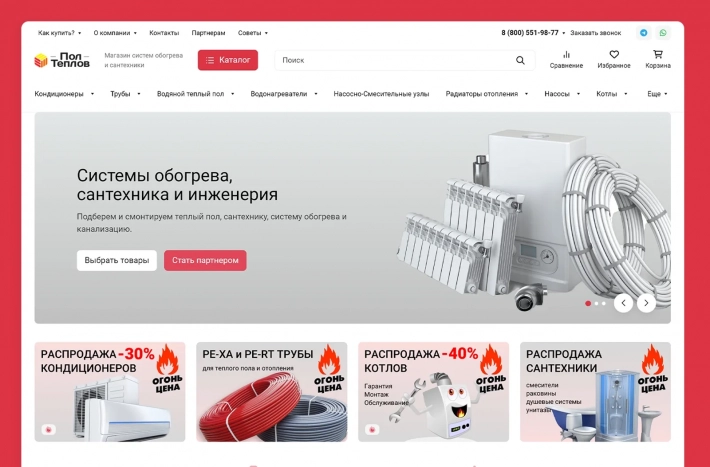Интернет-магазин систем обогрева и сантехники