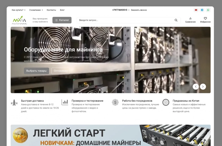 Интернет-магазин оборудования для майнинга