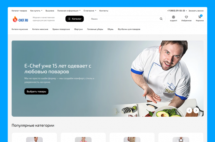 Редизайн сайта e-chef.ru на Webasyst с темой Easyweb: Seller