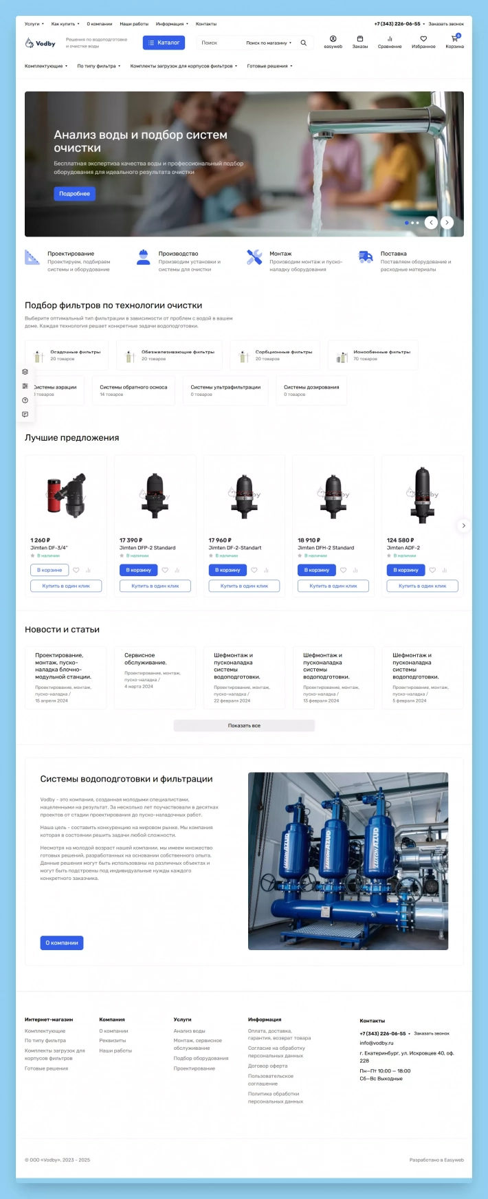 Миграция сайта vodby.ru с темы Easyweb: Ahead на Easyweb: Seller