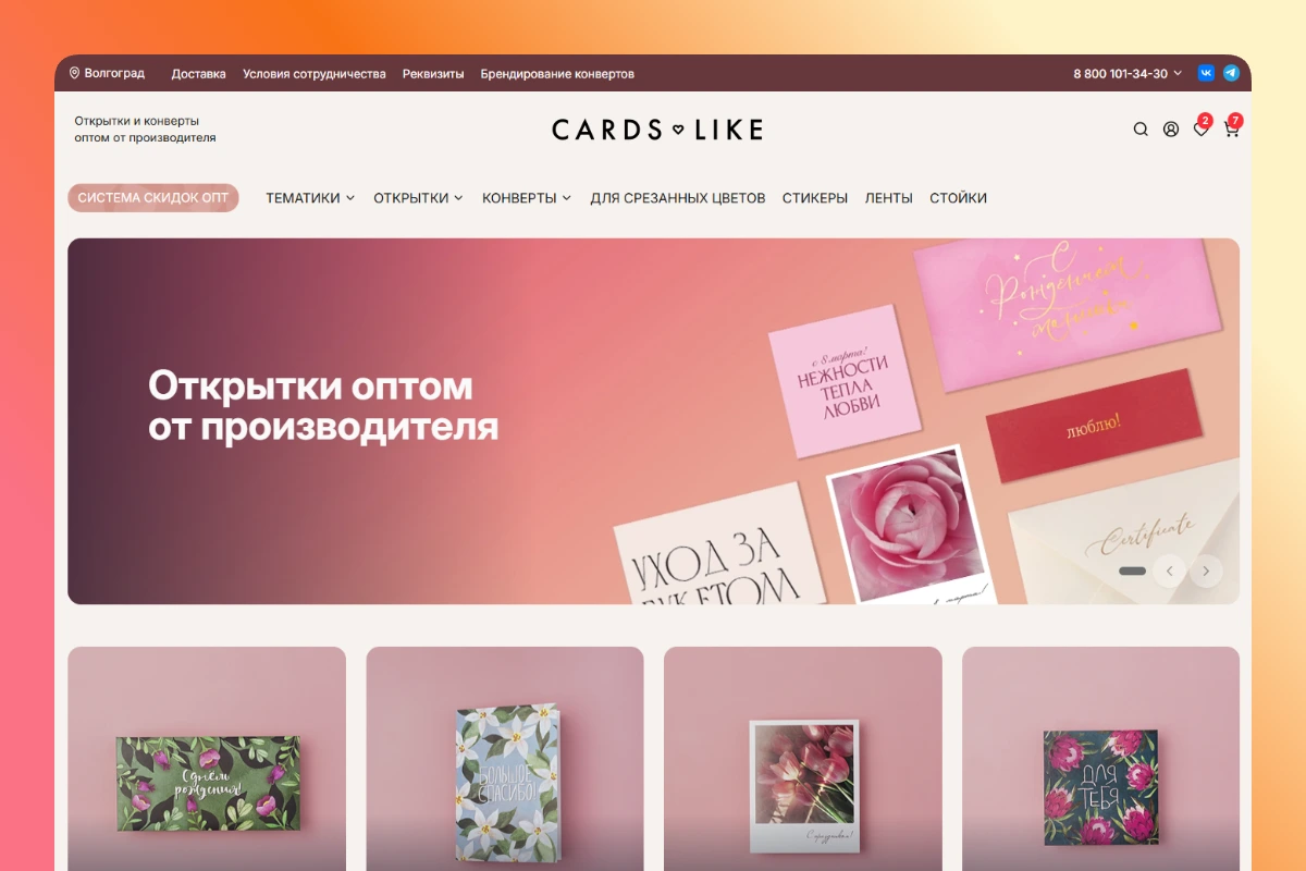 Миграция интернет-магазина открыток CardsLike на Easyweb: Seller 2.0
