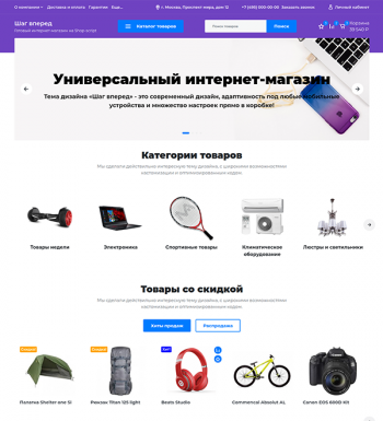 Купить шаблон Шаг вперед для Shop-Script со скидкой
