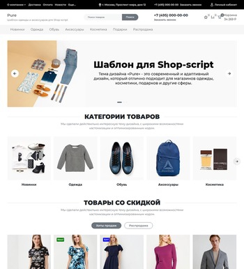 Купить шаблон Pure для Shop-Script со скидкой