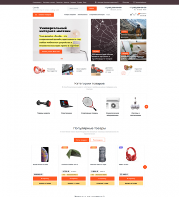 Купить шаблон Goods для Shop-Script со скидкой