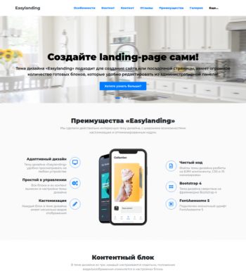 Купить шаблон Easylanding для Shop-Script со скидкой