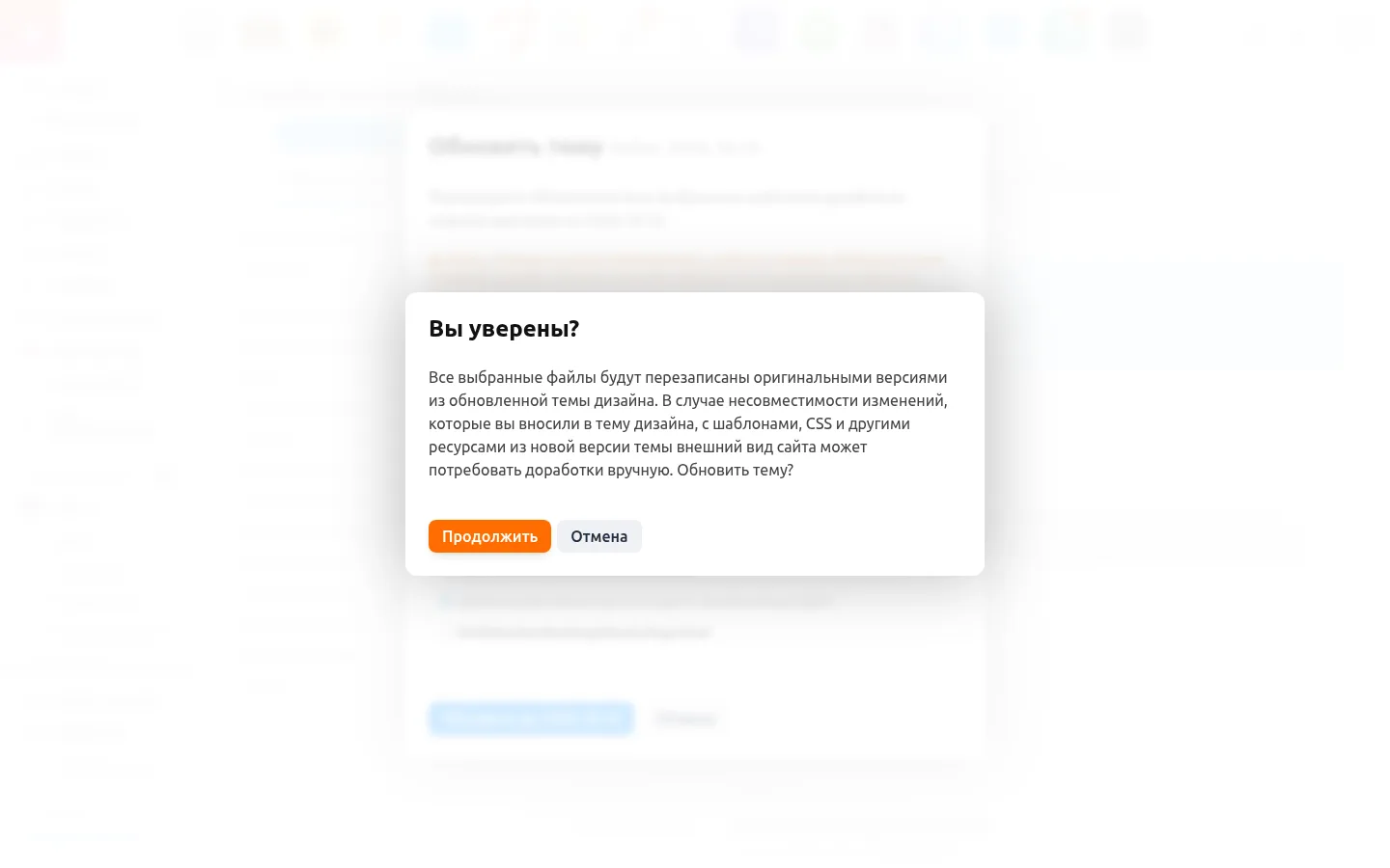 Подтверждение обновления