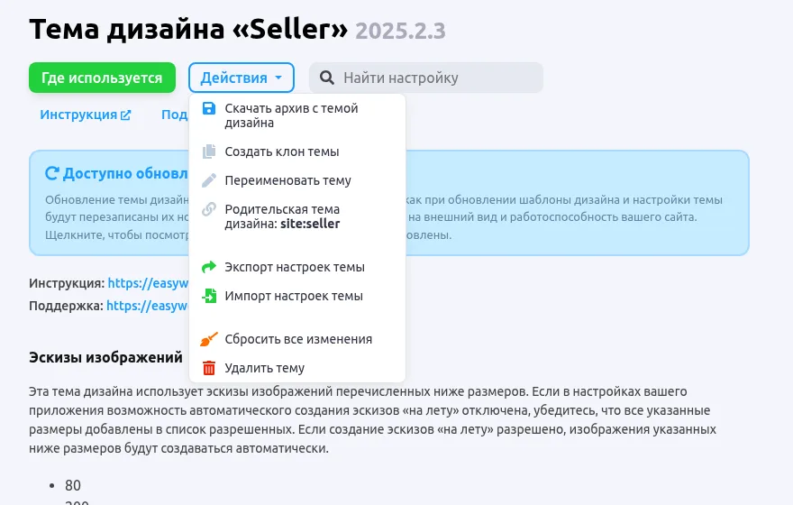 Меню «Действия» темы дизайна