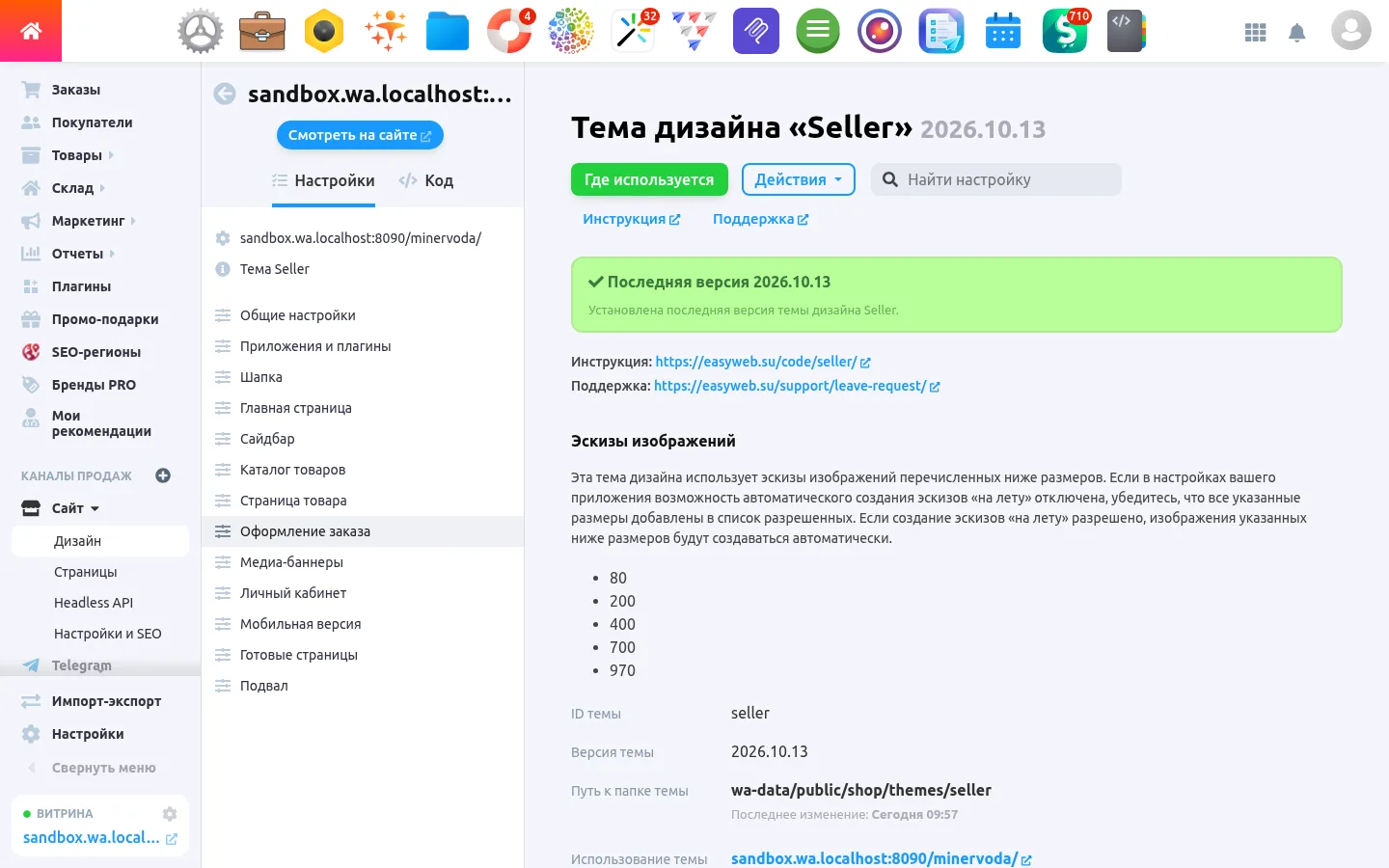 Тема обновлена до последней версии