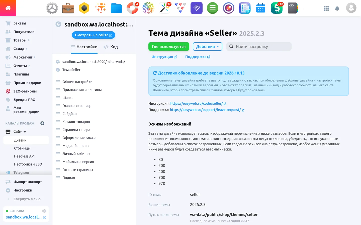Плашка «Доступно обновление» в разделе «Дизайн»