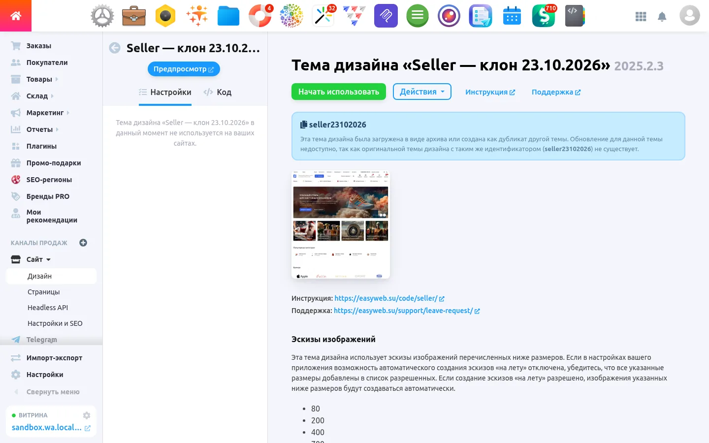 Копия темы: обновление недоступно