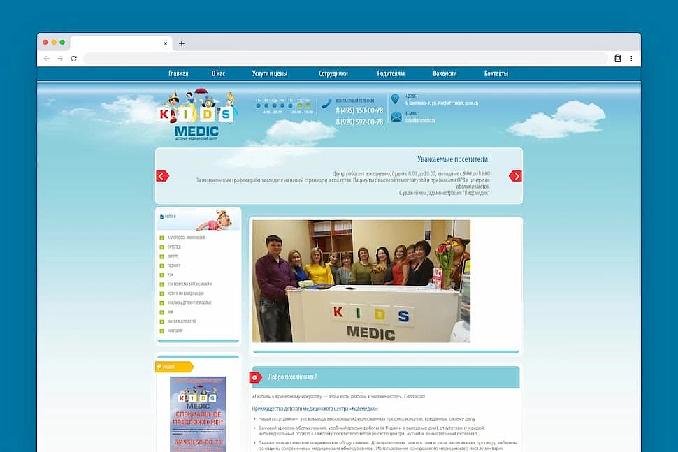 реклама кидсмедик