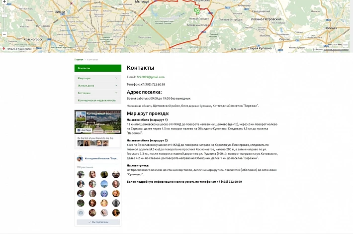 screencapture-poselok-varezhki-ru-kontakty-1506509062050