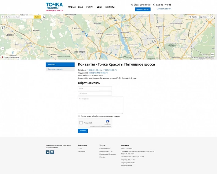 Точка Пятницкое