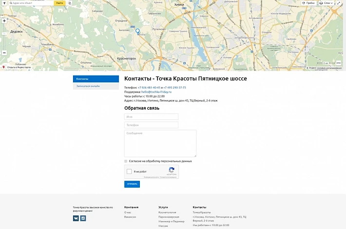 screencapture-tochka-friday-ru-contacts-1506510884357