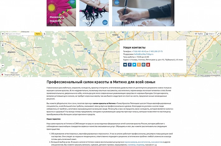 screencapture-tochka-friday-ru-1506510810742