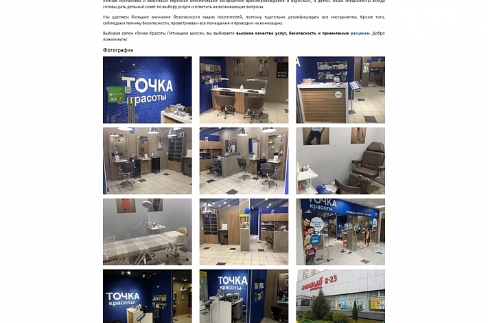 screencapture-tochka-friday-ru-o-nas-1506510840771