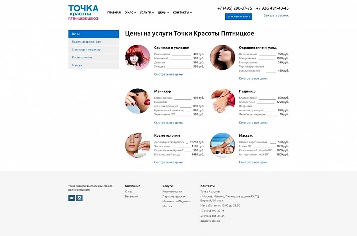 screencapture-tochka-friday-ru-price-1506510829469