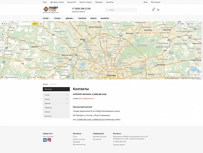 screencapture-lider-stol-ru-contacts-1506511611499