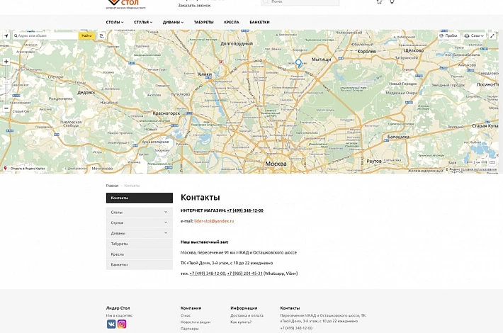 screencapture-lider-stol-ru-contacts-1506511611499