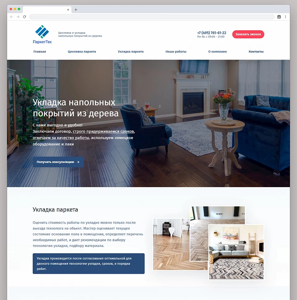 Разработка сайта по укладке паркета на Вебасист