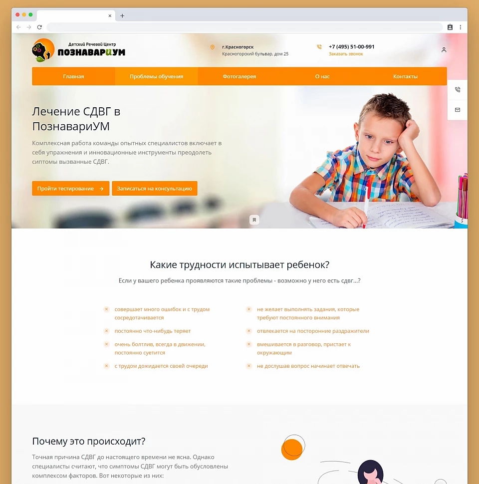 Разработка сайта детского речевого центра Познавариум