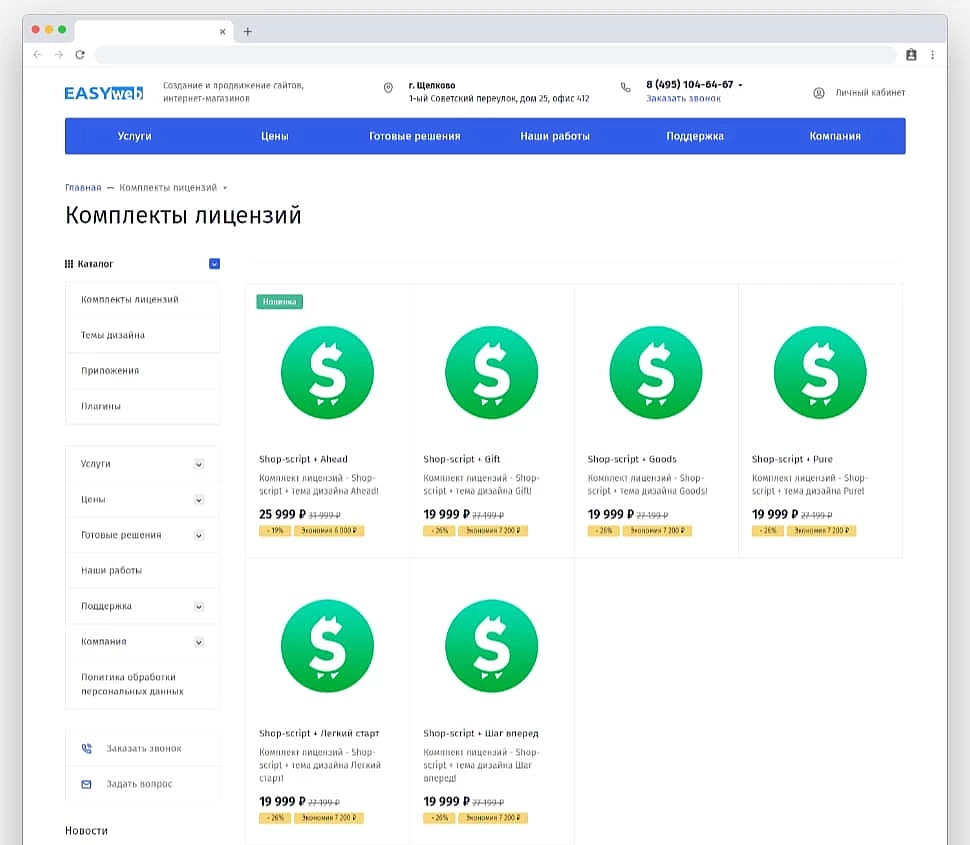 Готовые решения для Webasyst Shop-script по акции