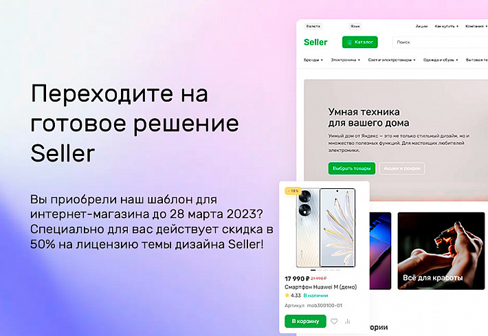 migration_seller_992