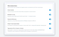 FAQ в записях блога для приложения «Блог» — скриншот 1