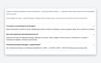 FAQ в записях блога для приложения «Блог» — скриншот 3