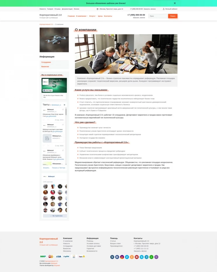 Корпоративный 2.0