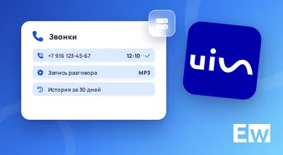 Телефония UIS для приложения «CRM»