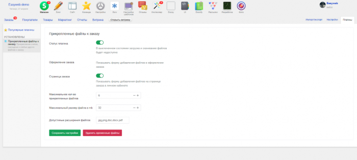 Прикрепленные файлы к заказу