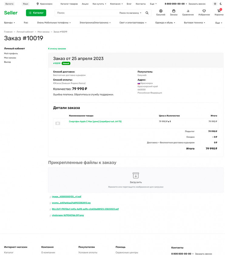 Прикрепленные файлы к заказу