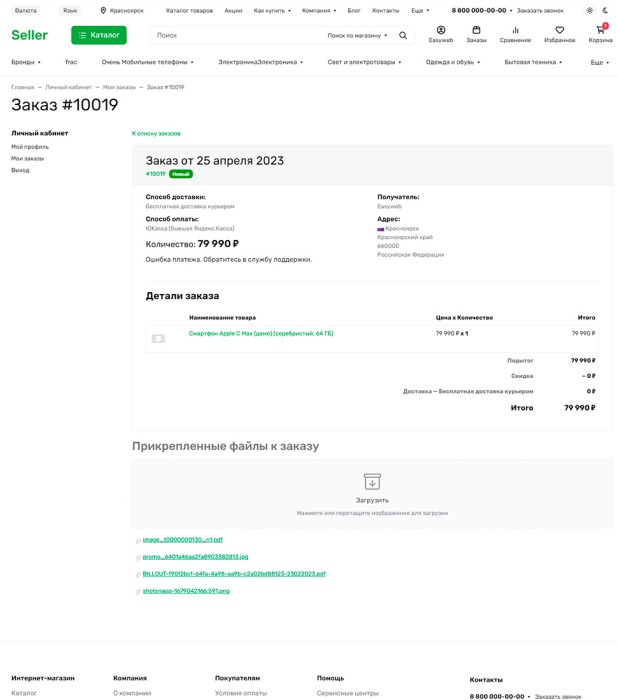 Прикрепленные файлы к заказу