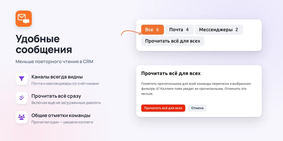 Удобные сообщения для приложения «CRM» — основной скриншот