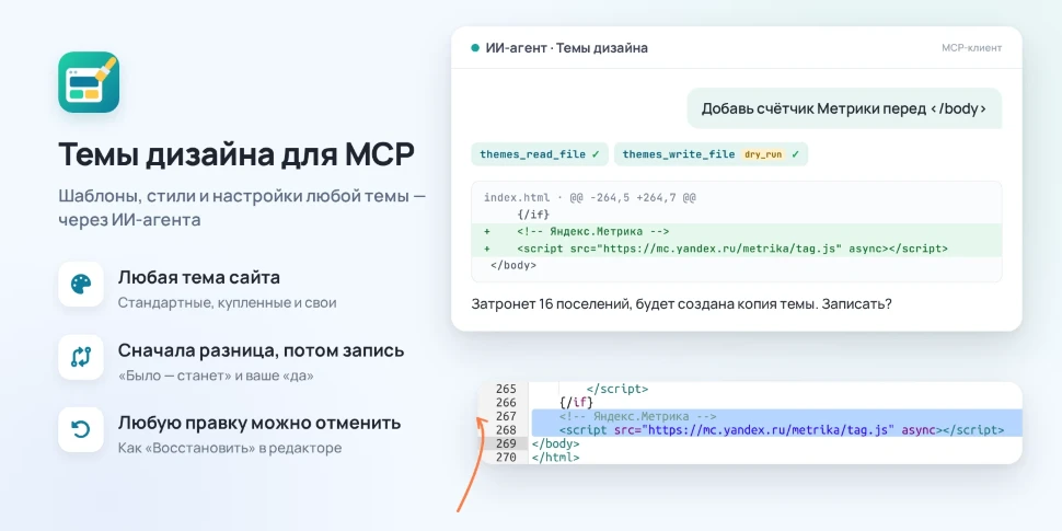 Темы дизайна для MCP для приложения «MCP» — основной скриншот