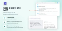 База знаний для MCP для приложения «MCP» — скриншот 1