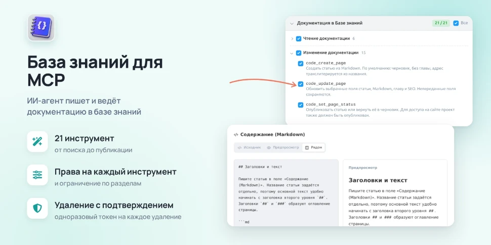 База знаний для MCP для приложения «MCP» — основной скриншот