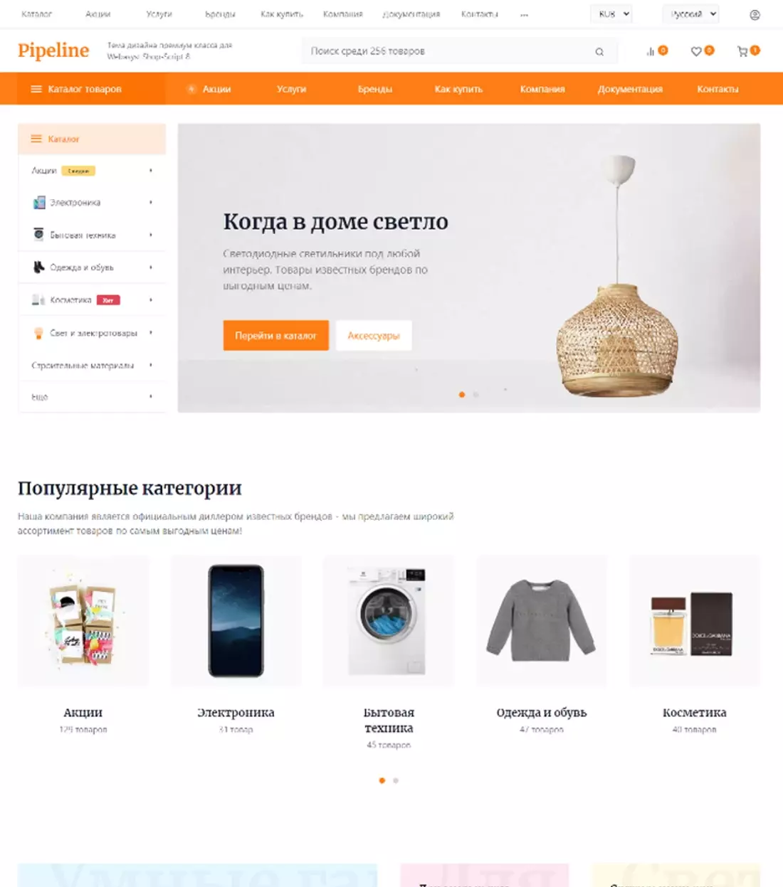 Тема дизайна Pipeline от Easyweb